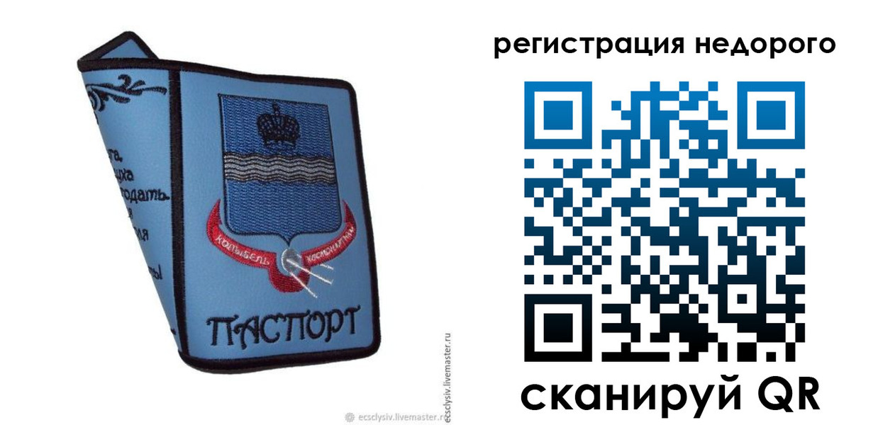 прописка 2025 в Снежинске