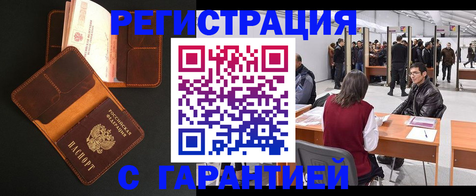 прописка в квартире в Снежинске