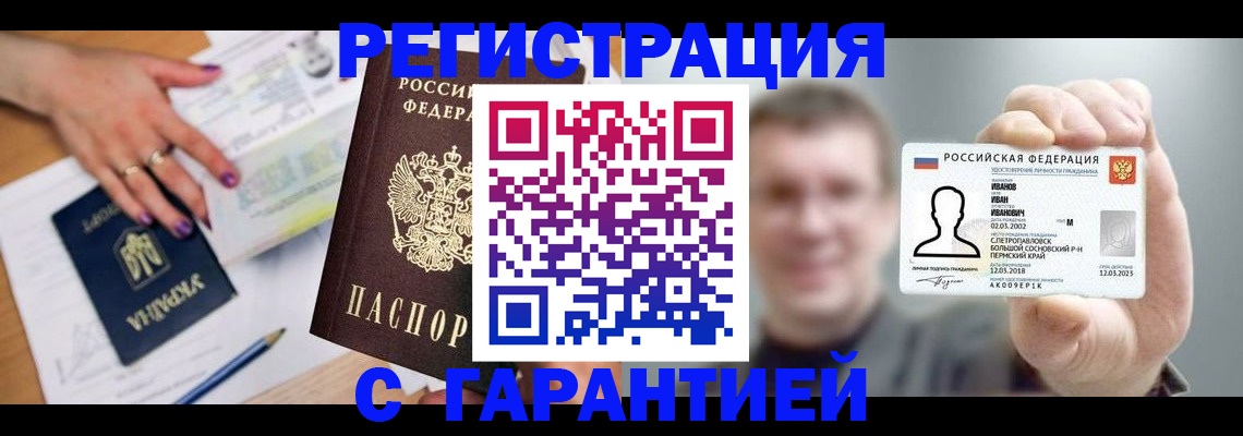 прописка для кредита в Снежинске