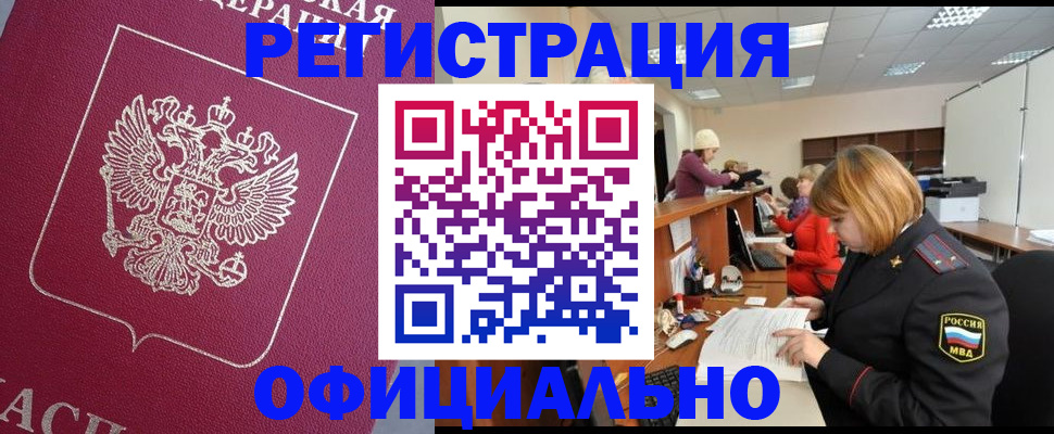временная прописка в Снежинске