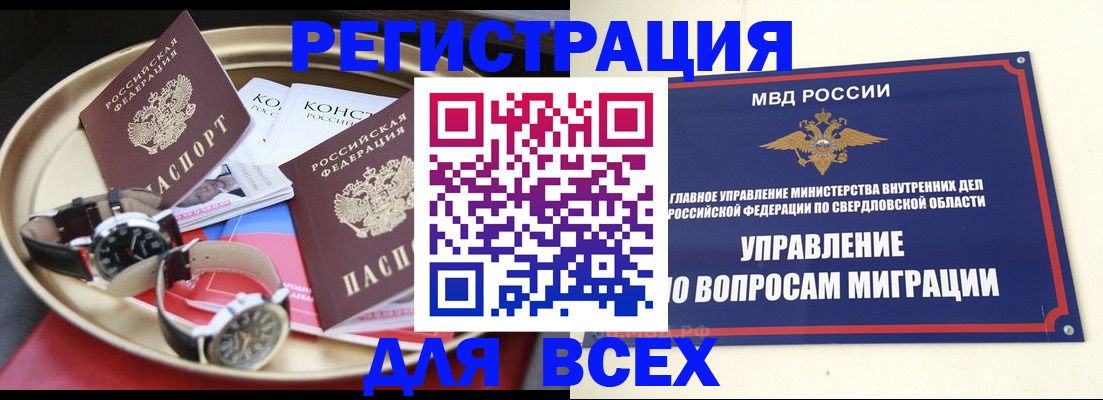 временная регистрация в квартире в Снежинске